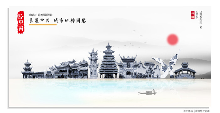 黔東南苗族侗族自治州