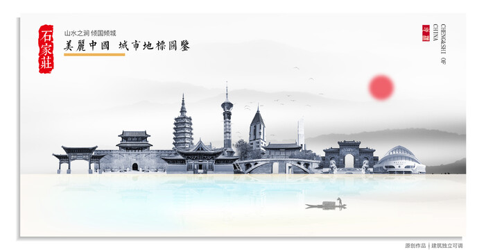 石家莊地標(biāo)建筑