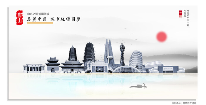 唐山地標(biāo)建筑