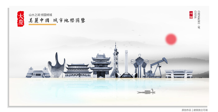 大慶地標(biāo)建筑