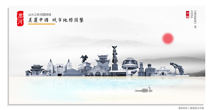 黑河地標(biāo)建筑