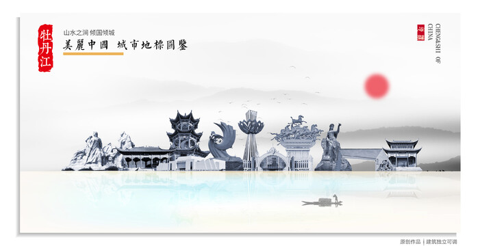 牡丹江地標(biāo)建筑