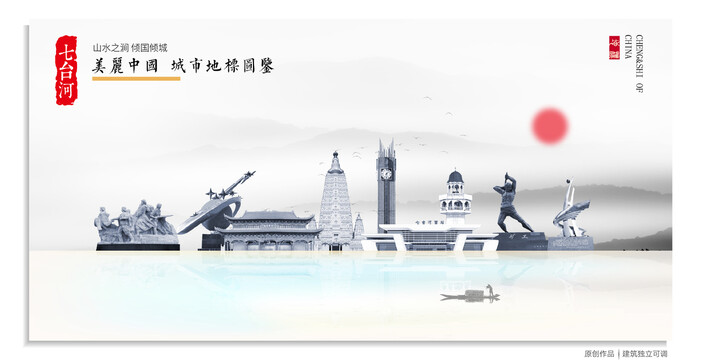 七臺河地標建筑