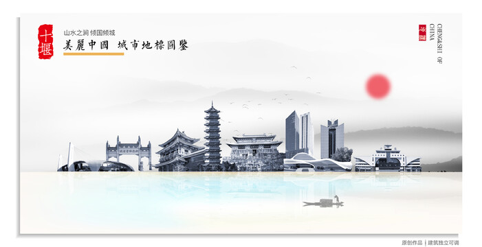 十堰地標建筑