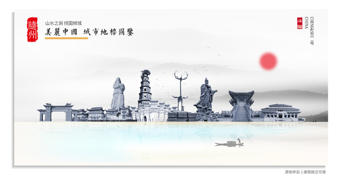 隨州地標(biāo)建筑