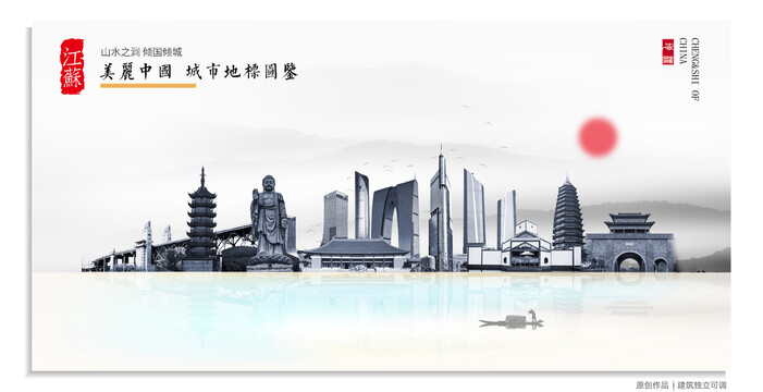 江蘇地標(biāo)建筑
