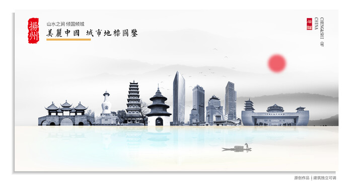 揚州地標建筑