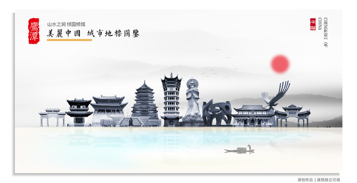 鷹潭地標(biāo)建筑