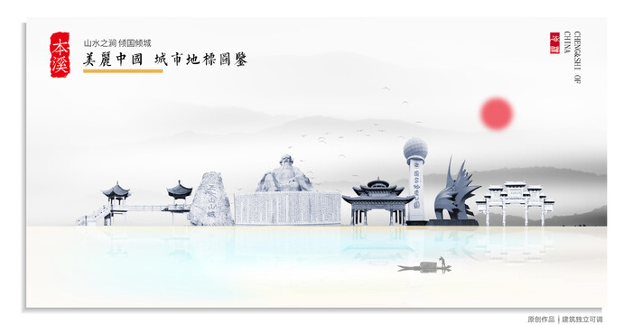 本溪地標建筑