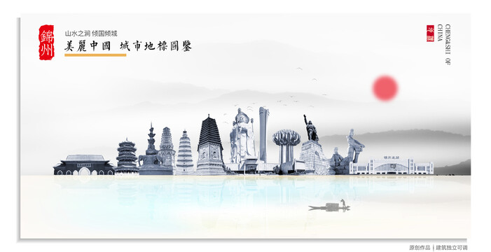 錦州地標(biāo)建筑
