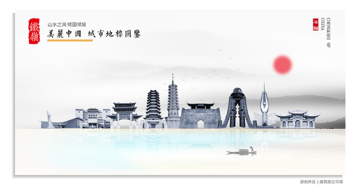 鐵嶺地標建筑