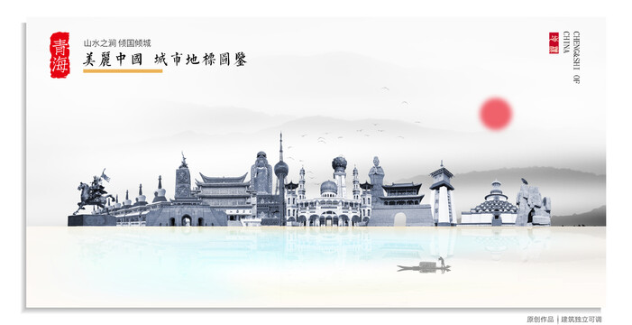 青海地標(biāo)建筑