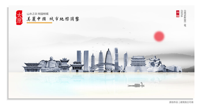 太原地標(biāo)建筑