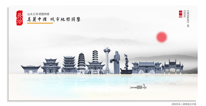 長治地標建筑