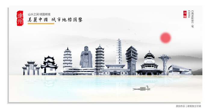 達(dá)州地標(biāo)建筑