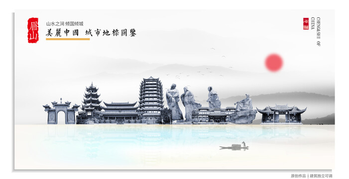 眉山地標(biāo)建筑