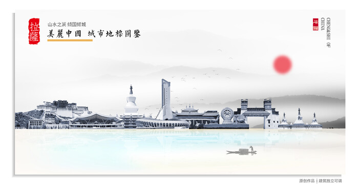 拉薩地標(biāo)建筑
