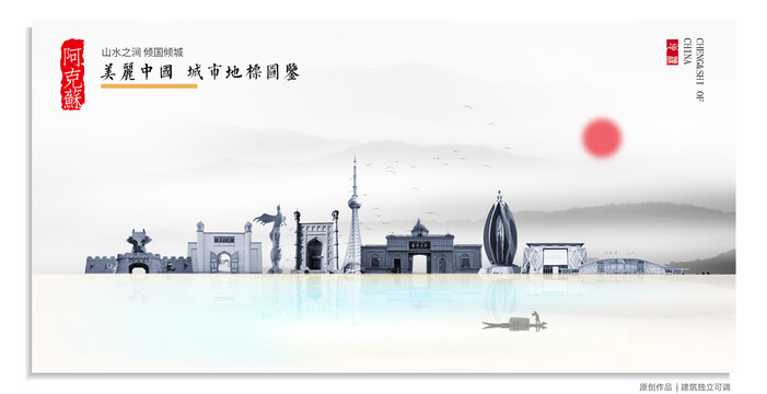 阿克蘇地標建筑
