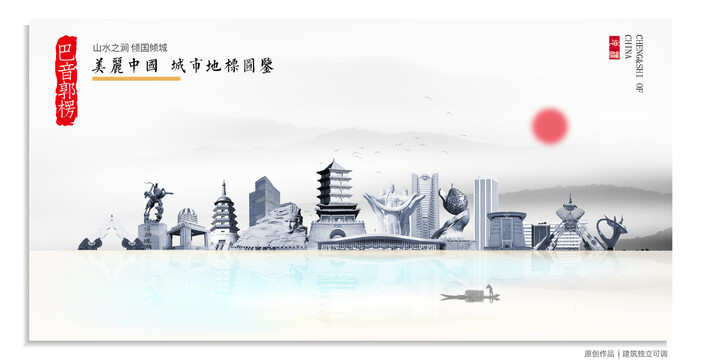 巴音郭楞地標(biāo)建筑