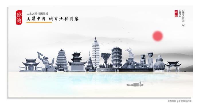 臨滄地標(biāo)建筑