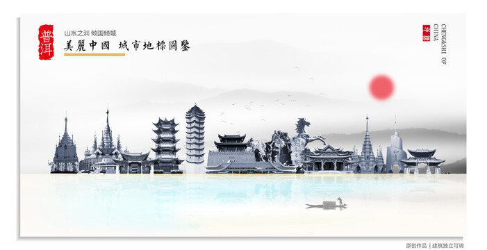 普洱地標(biāo)建筑