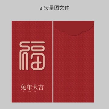 福字矢量图红包