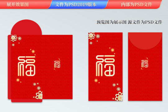 福字紅包
