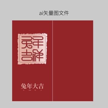 兔年大吉创意字红包