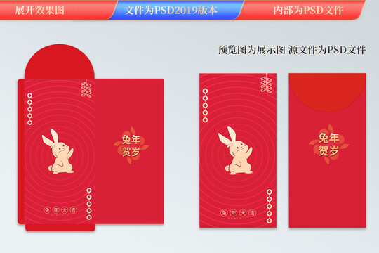兔年賀歲紅包