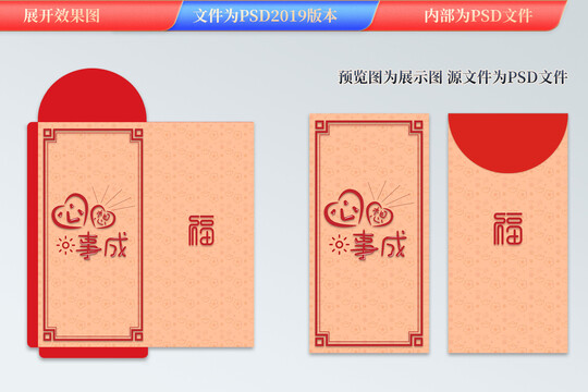 心想事成創(chuàng)意紅包