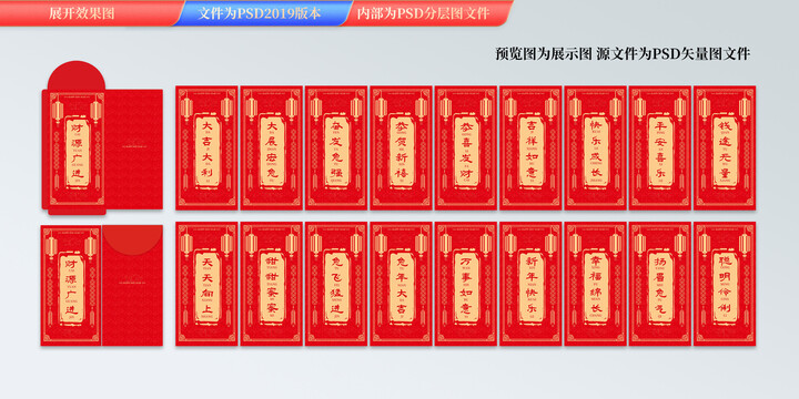 16款創意中國風紅包