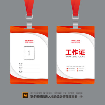 工作證