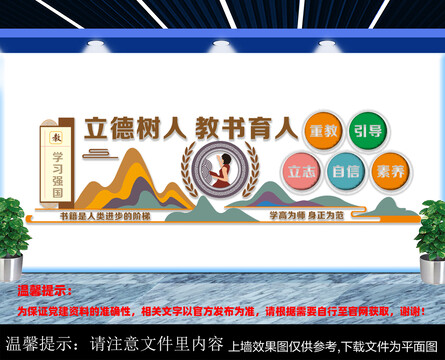 師德師風(fēng)文化墻