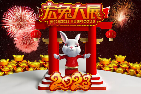 兔年大吉新年快乐卡通吉祥物