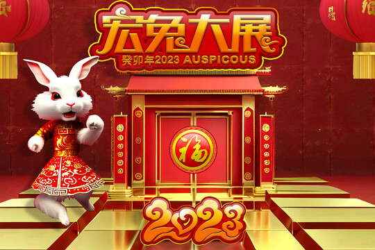 宏兔大展吉新年海報插畫卡通圖