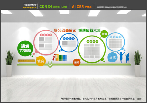 班級文化墻