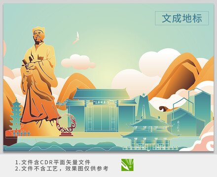 文成地標(biāo)插畫