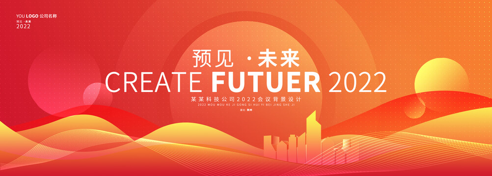 橙色kv活動(dòng)會(huì)議主視覺(jué)