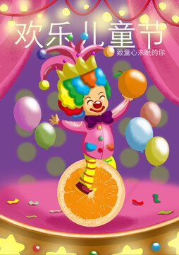 歡樂小丑插畫