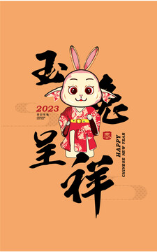 2023年兔年海報(bào)