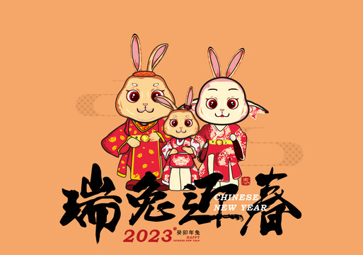 2023兔年形象