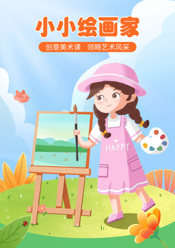 繪畫插畫