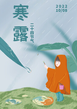 寒露節(jié)氣海報