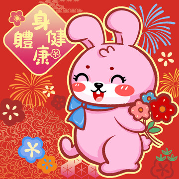 兔年紅包