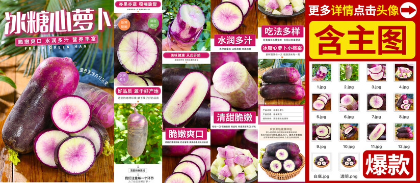 冰糖心蘿卜詳情頁