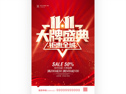 雙十一大牌盛典