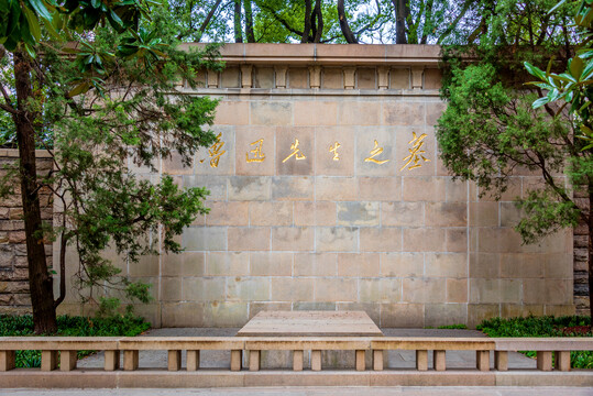 中国上海鲁迅公园鲁迅墓