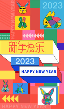 2023元旦新年主画面