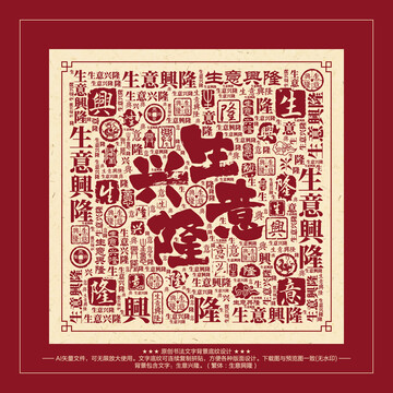 生意興隆