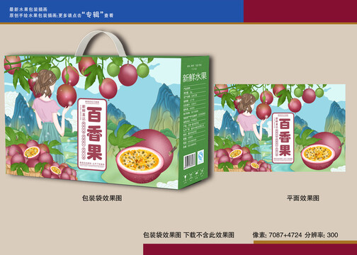百香果插畫